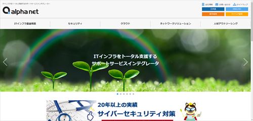 アルファネットの公式キャプチャ