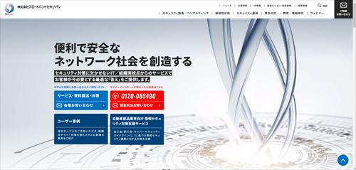 ブロードバンドセキュリティの公式キャプチャ