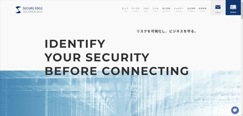 セキュアエッジの公式キャプチャ