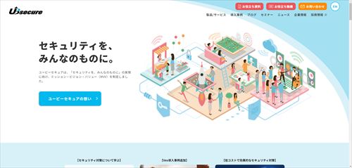 ユビーセキュアの公式キャプチャ